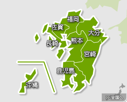 九州・沖縄マップ